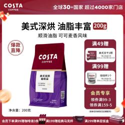 COSTA 咖世家 美式拼配咖啡豆深度烘培阿拉比卡油脂丰富手冲现磨 200g 深度烘培
