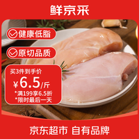 鲜京采 鸡大胸 2kg 冷冻 低脂