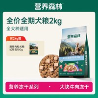 营养森林 麦富迪同厂营养森林狗粮10kg小型犬冻干小狗宠物狗粮成幼犬粮试吃