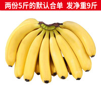 静益乐源 新鲜云南大香蕉  2.5kg
