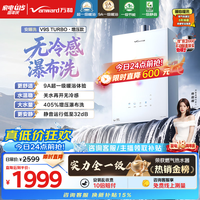 万和 安睡洗一级节能静音恒温天燃气热水器V9S系列 JSQ30-16V9S TURBO
