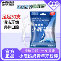小鹿妈妈 小鹿 超细 牙线棒  30支