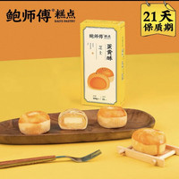 鲍师傅 蛋黄酥100g两枚装