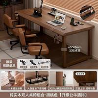 KERZY 全实木大板书桌家用双人台式电脑桌卧室长条办公桌子工作台电竞桌 一桌两椅胡桃色 200x70x75cm