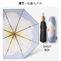 蕉下 Black系列 8骨三折晴雨伞 梨白