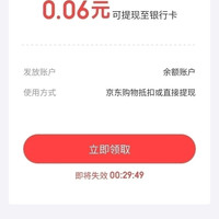 京东金融 专享现金奖励 实测0.06元可提现至银行卡（每天可领）