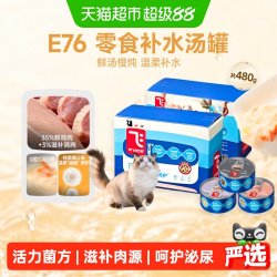 阿飞和巴弟 E76猫零食罐鲜汤补水利尿猫咪罐头湿粮成幼猫通用