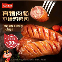 PLUS会员：龙大美食 四季猪肉肠 800g/10根