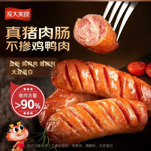 PLUS会员：龙大美食 四季猪肉肠 800g/10根