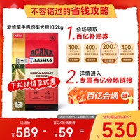 88VIP：ACANA 爱肯拿 美国草原家禽经典鸡肉均衡大型成幼犬通用狗粮11.4kg