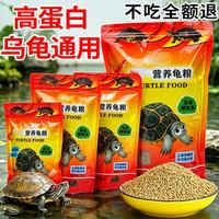 鱼居乐乌龟饲料龟粮小龟粮巴西龟草龟鳄龟饲料石金钱颗粒幼龟食
