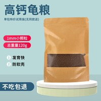 宠悄悄 龟粮乌龟饲料巴西龟半水龟草龟猪鼻龟幼龟观赏龟专用食物通用