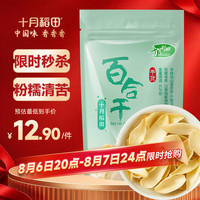 十月稻田 百合干 100g