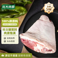 PLUS会员：龙大 肉食 猪肘子 1kg