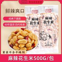 百亿补贴：李老头 麻辣五香花生 1000克 零食批发包邮