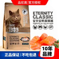 品尼高 猫粮3斤营养高蛋白英短美短蓝猫猫饭全阶段天然粮幼猫成猫