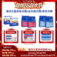 88VIP：海洋之星 三文鱼全价老年期犬狗粮