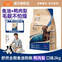 麦富迪 狗粮舒然鱼油美毛鸭肉梨鸡肉小型成犬幼犬泰迪金毛通用犬粮