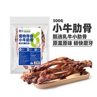 蒙贝 小牛肋骨500g乳牛骨头宠物零食狗狗磨牙洁齿训练奖励中小型犬