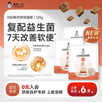 诚实一口 O80鲜肉烘焙猫粮益生菌猫粮肠胃调理改善软便