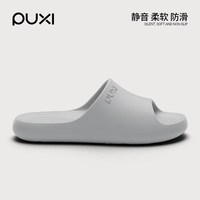 Puxi 居家拖鞋外穿2026新款夏季防滑静音室内家居浴室凉拖鞋（男女，款多配色可选）