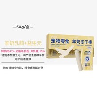 蓝氏 狗零食冻干羊奶棒奶酪棒小型犬幼犬磨牙棒训练奖励宠物猫零食