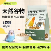 徽千方 鹦鹉鸟粮饲料鸟食和尚玄凤虎皮牡丹鹦鹉专用粮食加草籽混合谷子