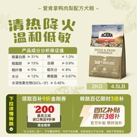 88VIP:ACANA 爱肯拿 鸭肉梨狗粮成幼犬低敏去泪痕通用进口粮