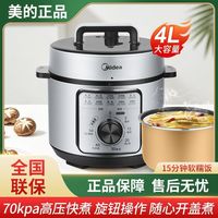 美的 电压力锅4L家用多功能大容量机械旋钮高压锅MY-E4809
