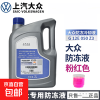 大众 原厂防冻冷却液 2L -35℃ 粉色