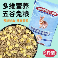 冠之亚 兔粮兔子饲料粮食龙猫宠物兔荷兰猪垂耳兔零食大桶装幼兔全价牧草