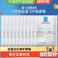 理肤泉 B5面膜PRO补水保湿紧急修护10片装