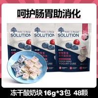 SOLUTION 酸奶冻干块猫咪狗狗宠物酸奶蓝莓蔓越莓猫狗通用零食促消化