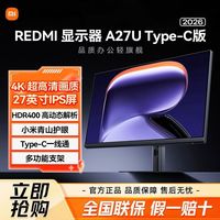 小米 REDMI显示器A27UType-C接口版2026版400nits超高清护眼27英寸