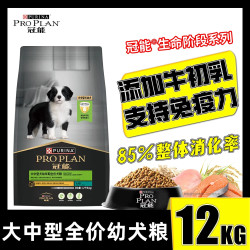冠能 幼犬狗粮12KG中大型幼犬奶糕狗粮边牧金毛拉布拉多全价犬粮