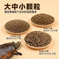 德瑞森 龟粮饲料乌龟专用高钙幼龟通用粮巴西龟草龟鳄龟小乌龟食物大颗粒