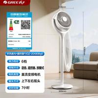 格力 织风者AI+Pro 一级能效直流变频 空气循环扇