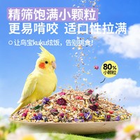 carno 卡诺鹦鹉粮饲料花草浆果鸟粮玄凤虎皮牡丹中小型通用全价混合鸟食