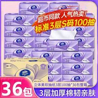 维达 抽纸棉韧立体美压花S码3层家用餐巾纸