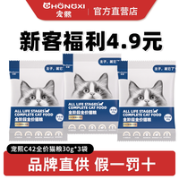 宠熙 C42猫粮试吃装鲜肉无谷全价高蛋白营养成幼猫粮旗舰店正品