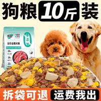 狗粮10斤装全价幼犬通用型泰迪边牧柯基犬粮中小型犬鸭肉梨试吃