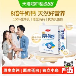 三元 纯牛奶粉 400g 1盒