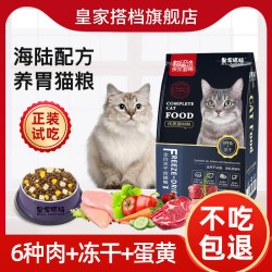 皇家搭档 猫粮幼猫成猫猫粮猫干粮鸡肉冻干呵护肠胃全阶段双拼猫粮