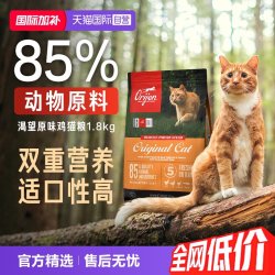 Orijen 渴望 原味鸡肉增肥发腮成猫幼猫无谷猫粮1.8kg