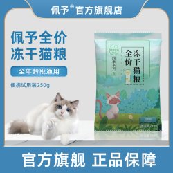 佩予 全价冻干猫粮成幼猫通用鸡肉主食猫粮试用装30*6