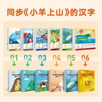 新小羊上山儿童汉语分级读物识字卡扑克牌