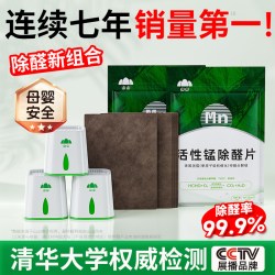 山山 SS-CQPXBG 金属团簇除醛片 新房装修除味 1包适用10m²+送2个检测盒