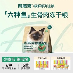 耐威克 六种鱼猫粮生骨肉冻干夹心无谷成幼猫通用粮
