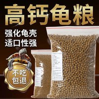 龟粮乌龟饲料中华草龟巴西龟鳄鱼龟龟食半水龟通用食物幼龟龟饲料