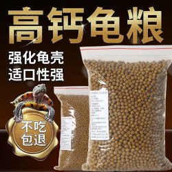 龟粮乌龟饲料中华草龟巴西龟鳄鱼龟龟食半水龟通用食物幼龟龟饲料
